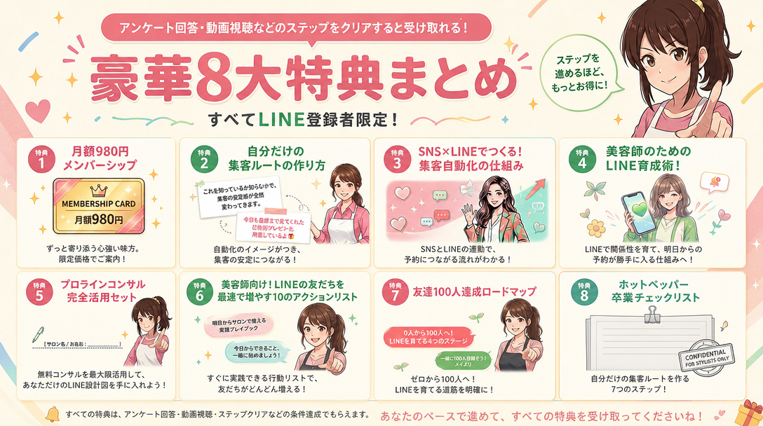 豪華8大特典まとめ